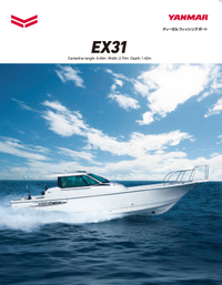 「EX31」製品カタログ