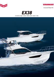 「EX38」製品カタログ