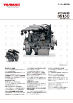 「3S15C」製品カタログ