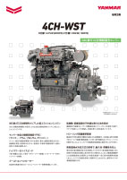 「4CH-WST」製品カタログ