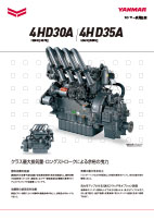 「4HD30A / 4HD35A」製品カタログ