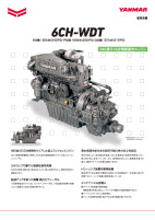 「6CH-WDT」製品カタログ