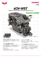 「6CH-WST」製品カタログ